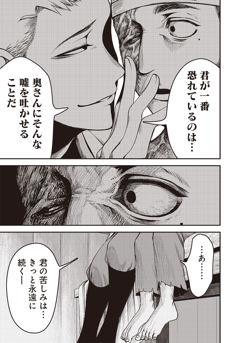 Tsurugi no Guni - Chapter 3 - Page 29